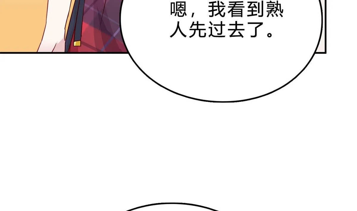 第七十一话：给你的惊喜 第70页
