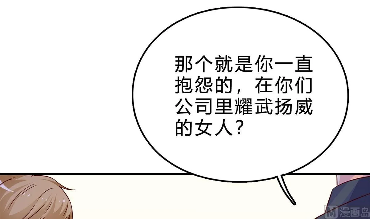第七十一话：给你的惊喜 第78页