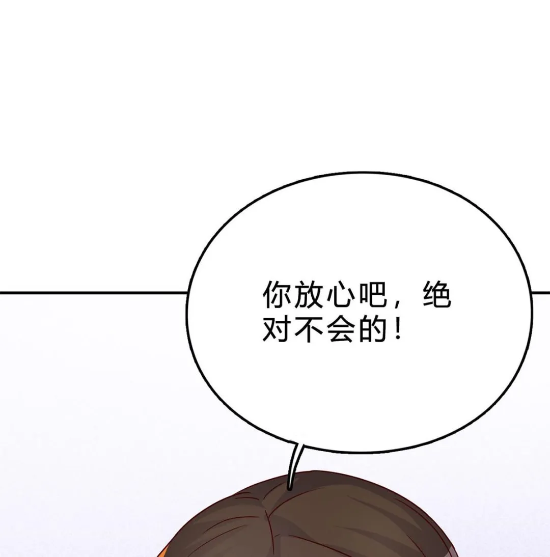第七十一话：给你的惊喜 第85页