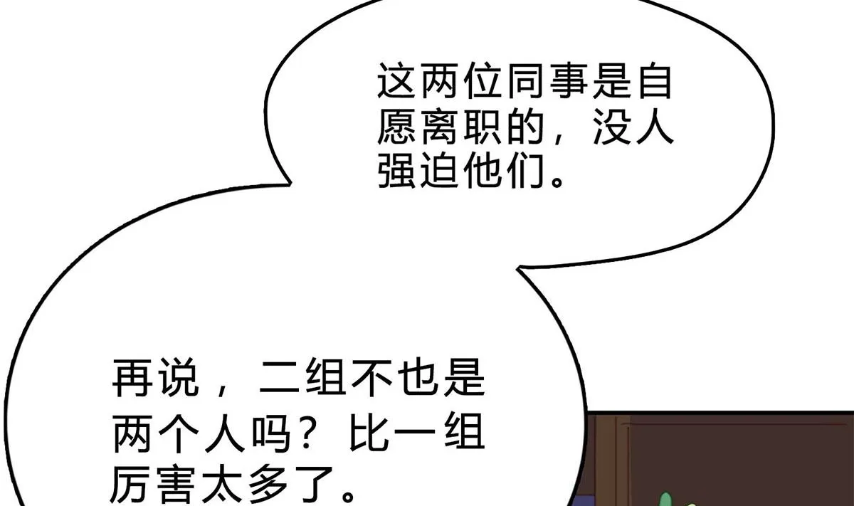 第七十话：傅总编的恶趣味 第17页