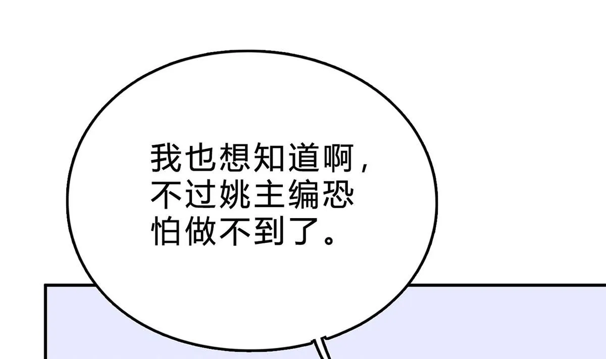 第七十话：傅总编的恶趣味 第34页