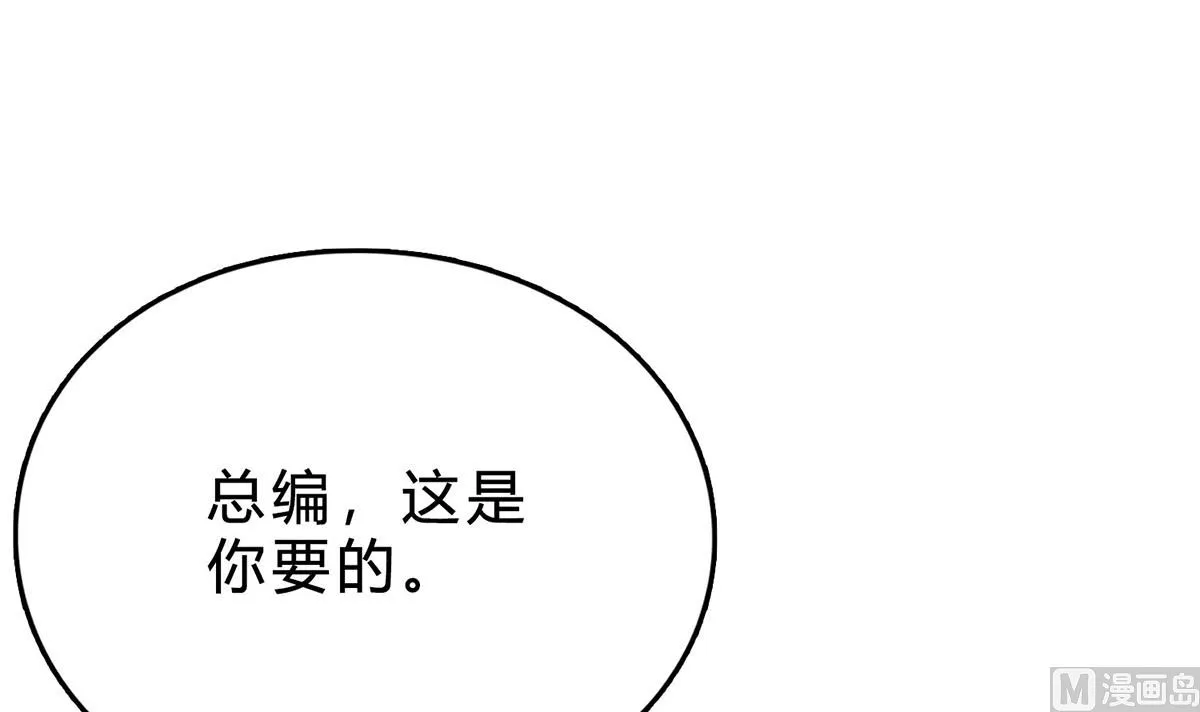 第七十话：傅总编的恶趣味 第45页