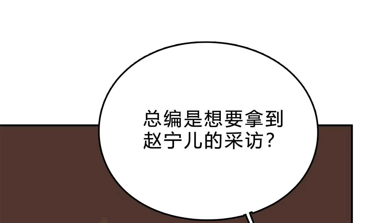 第七十话：傅总编的恶趣味 第49页