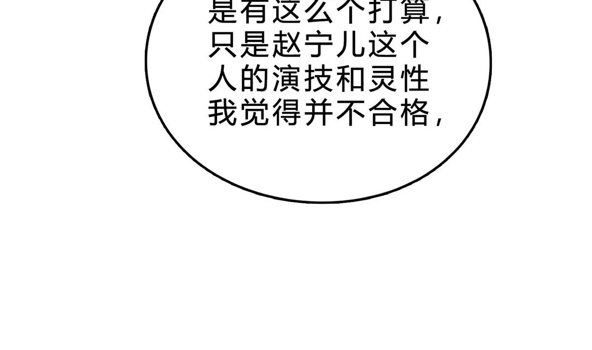 第七十话：傅总编的恶趣味 第52页