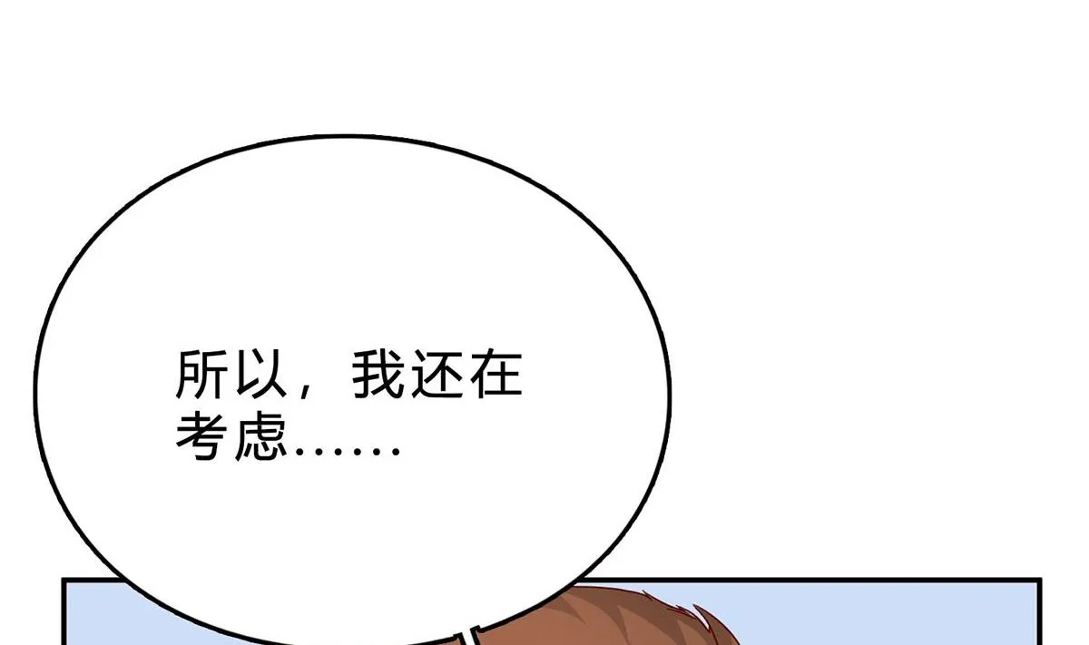 第七十话：傅总编的恶趣味 第53页