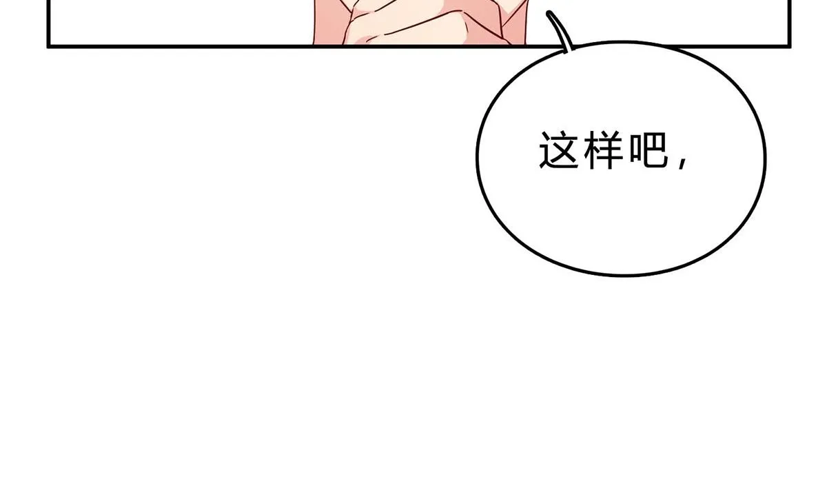 第七十话：傅总编的恶趣味 第55页