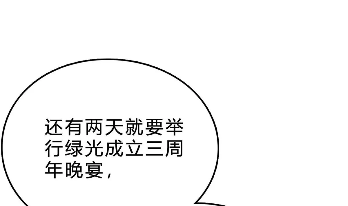 第七十话：傅总编的恶趣味 第56页