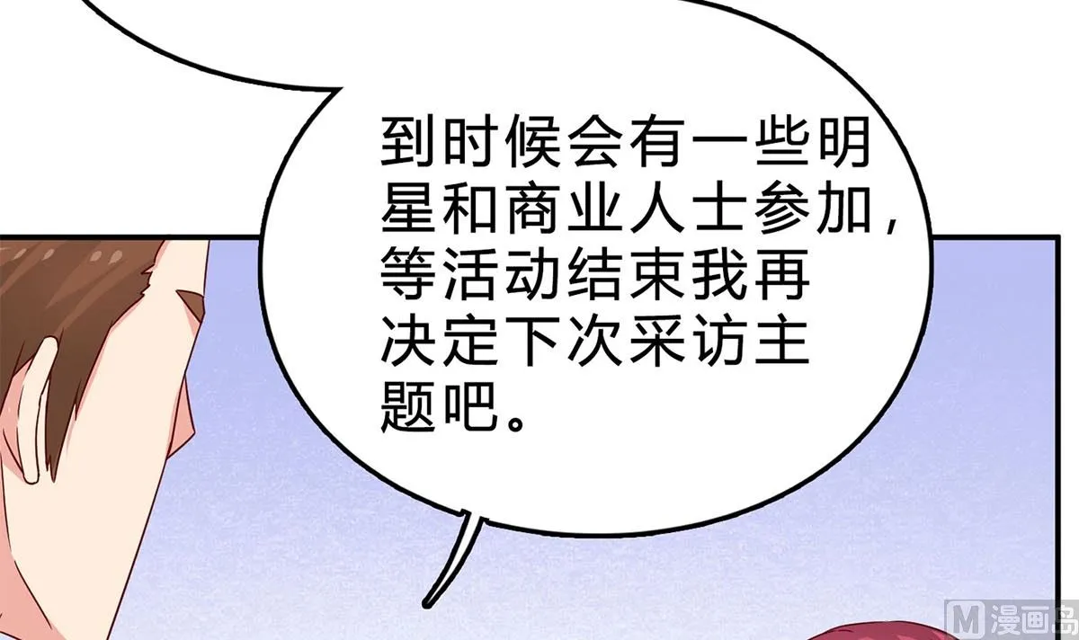 第七十话：傅总编的恶趣味 第57页