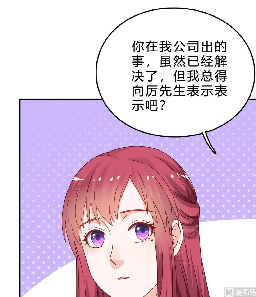 第七十话：傅总编的恶趣味 第66页