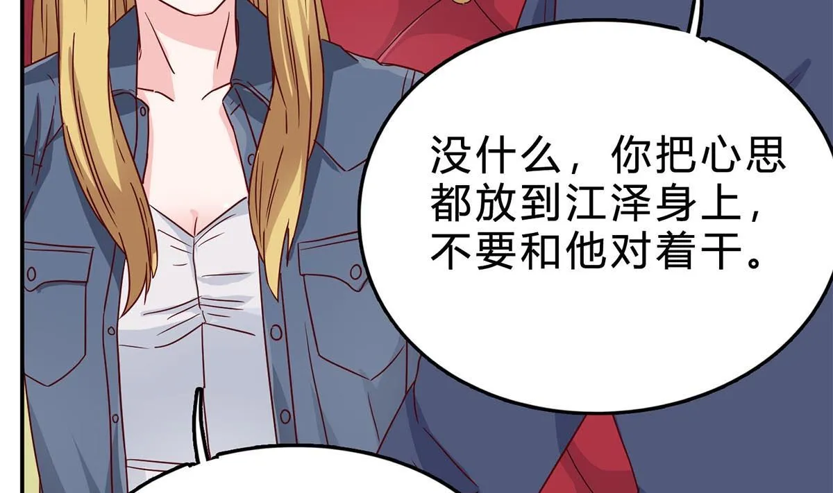 第六十九话：做得好 第67页
