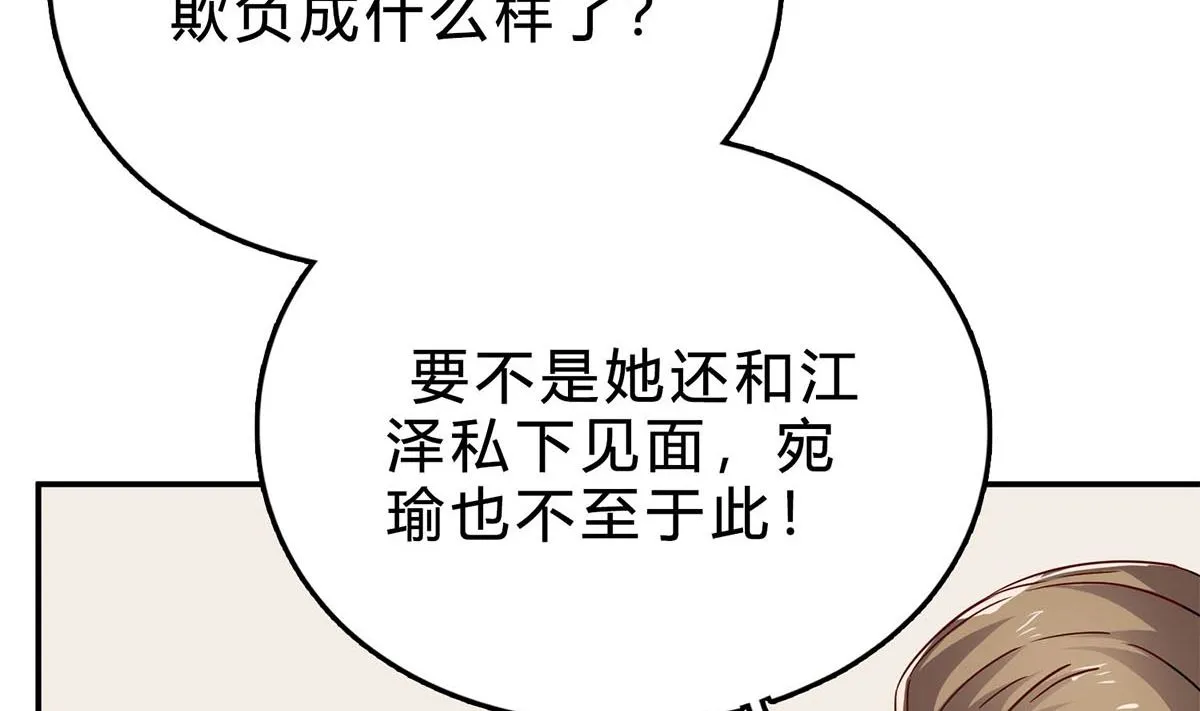 第六十八话：恼羞成怒 第41页