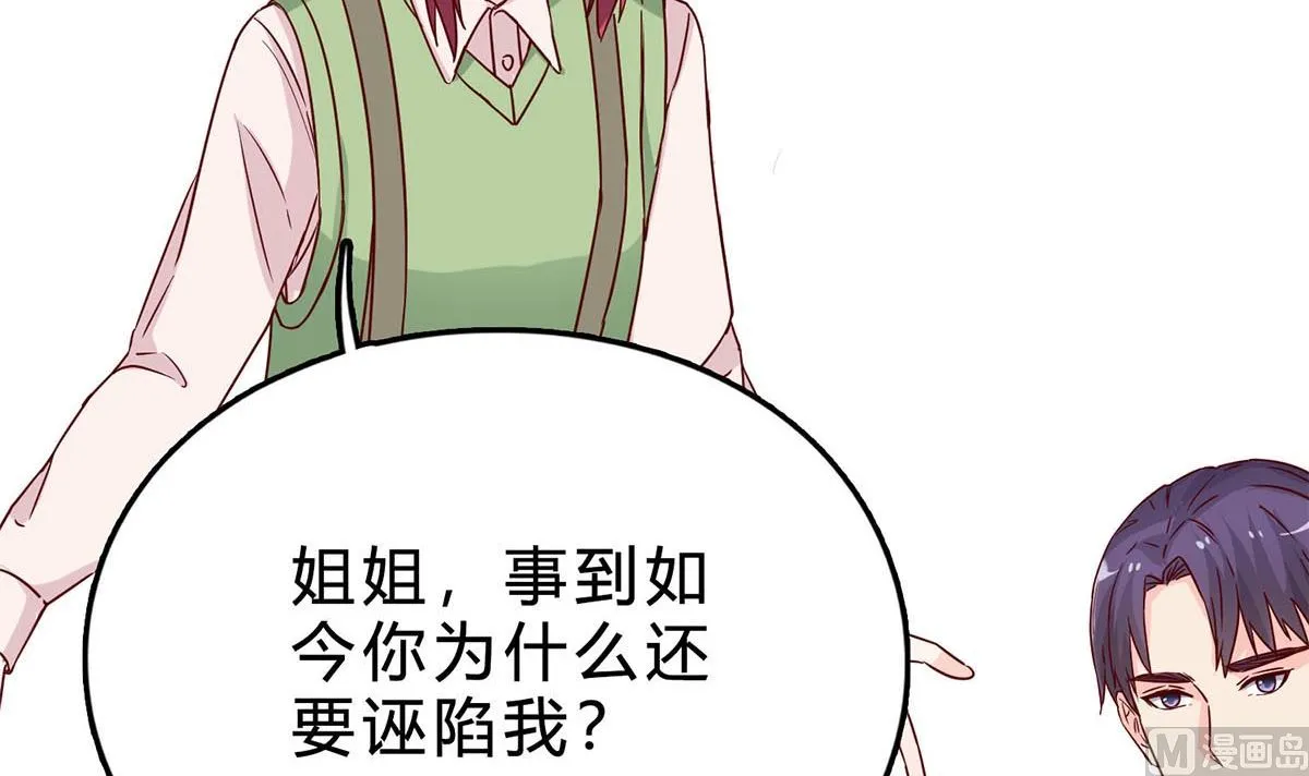 第六十八话：恼羞成怒 第69页