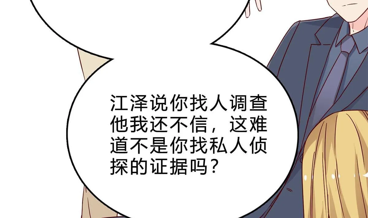 第六十八话：恼羞成怒 第70页