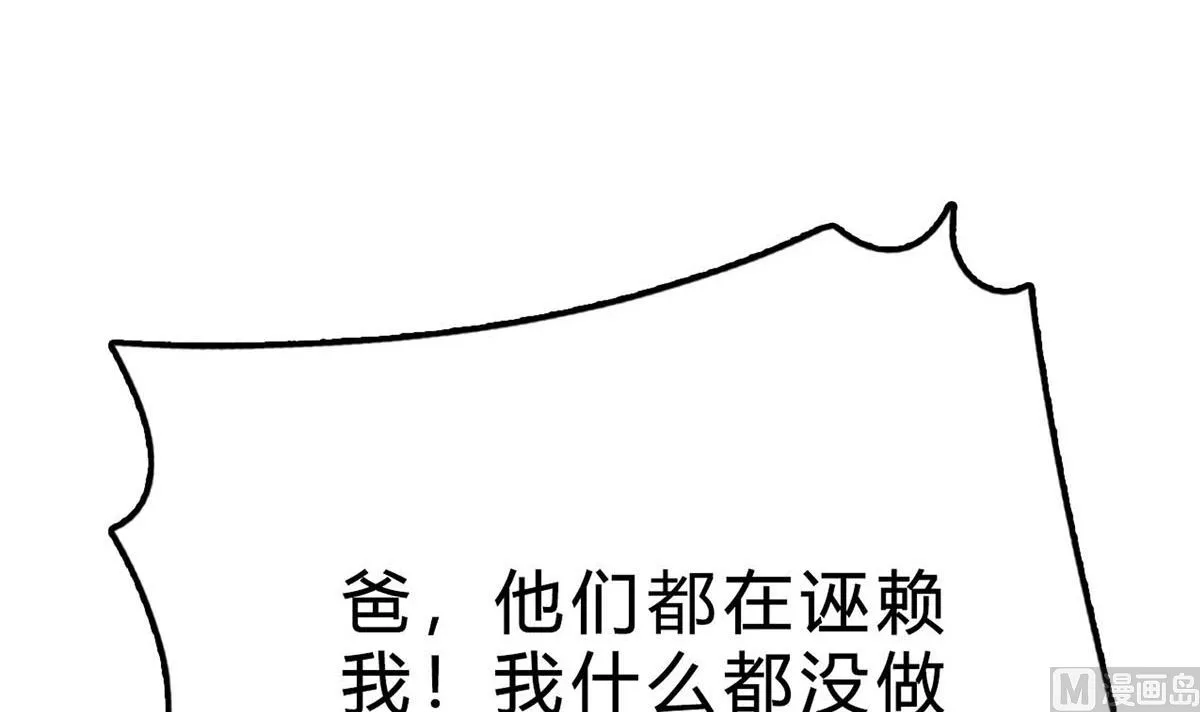 第六十八话：恼羞成怒 第81页