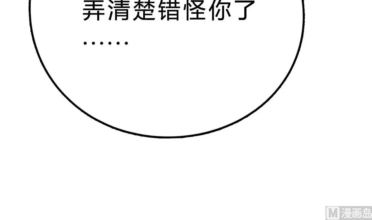 第六十八话：恼羞成怒 第87页