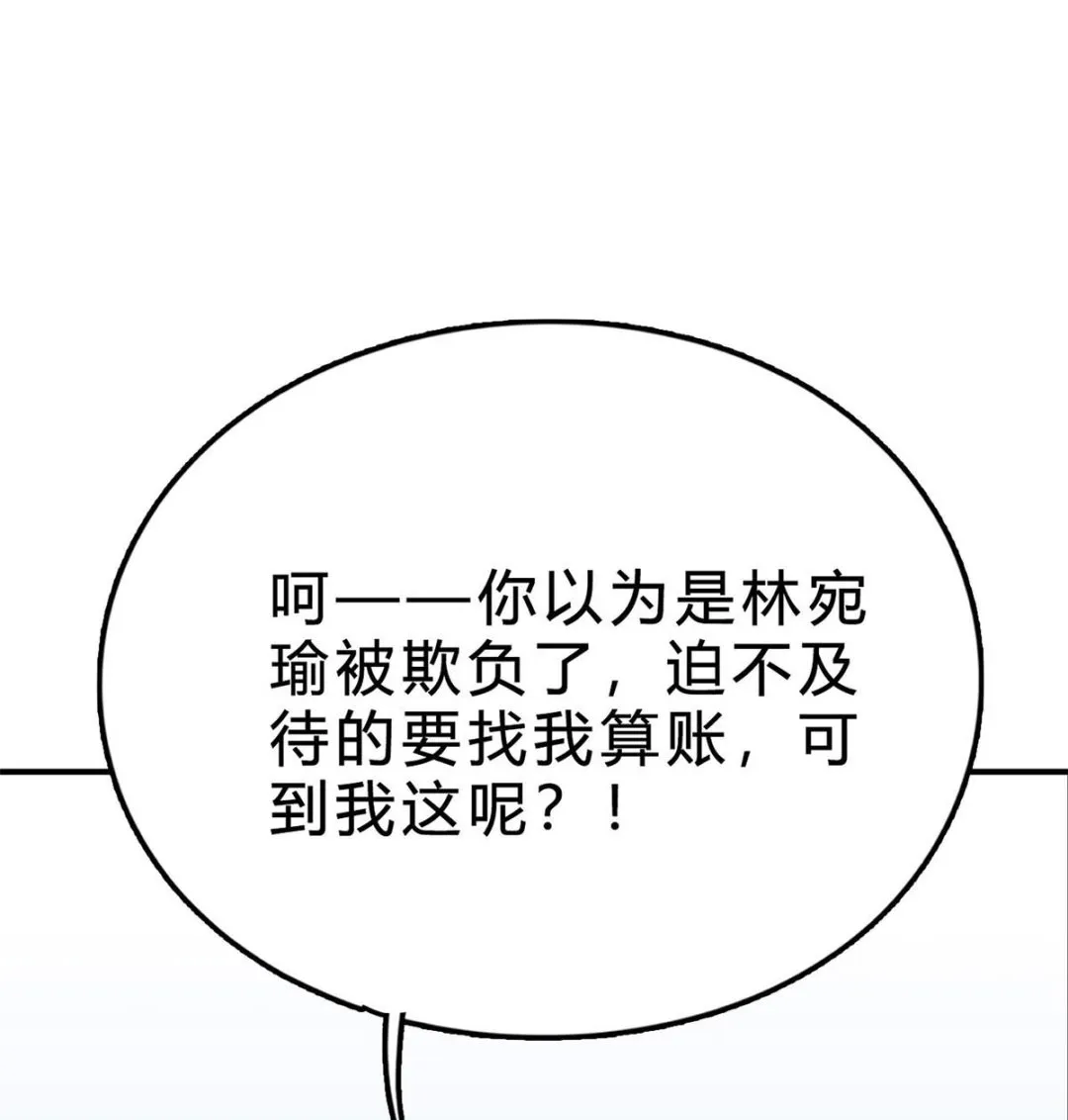 第六十八话：恼羞成怒 第91页