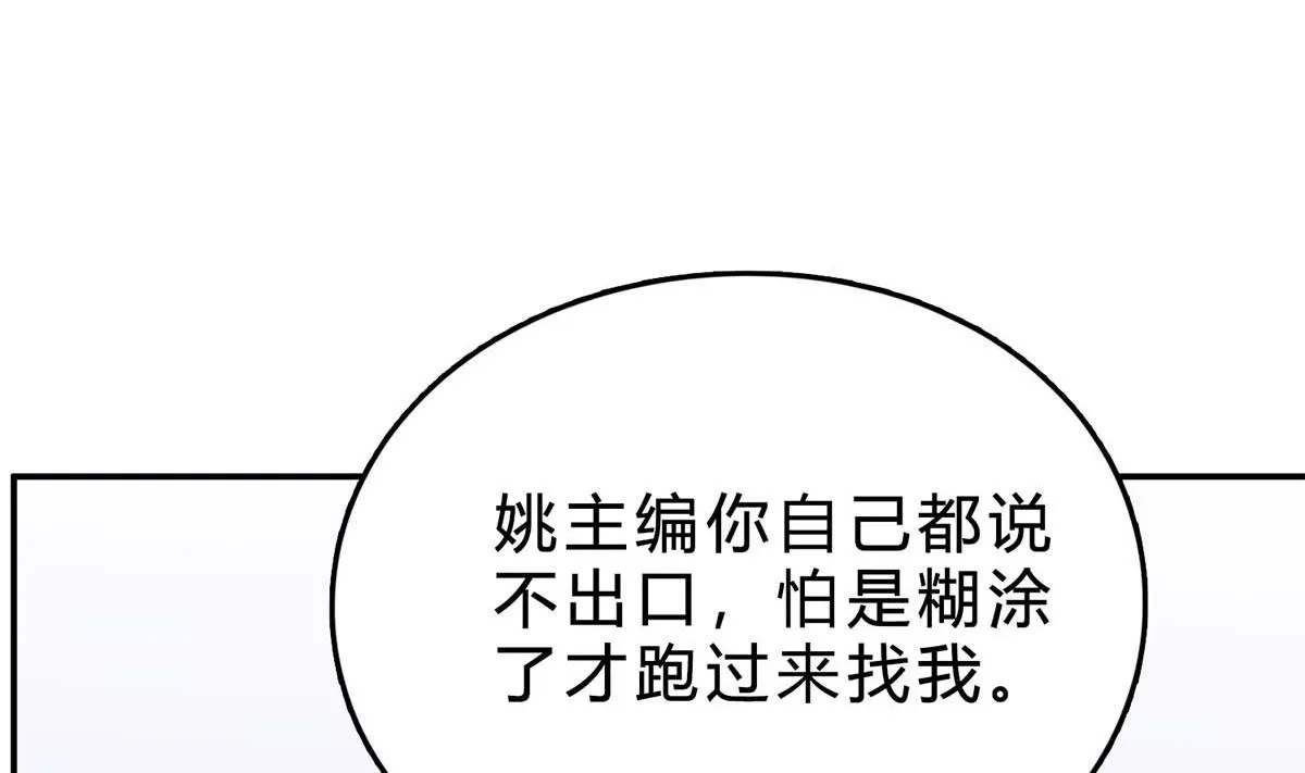 第六十五话：不再任人欺负 第44页