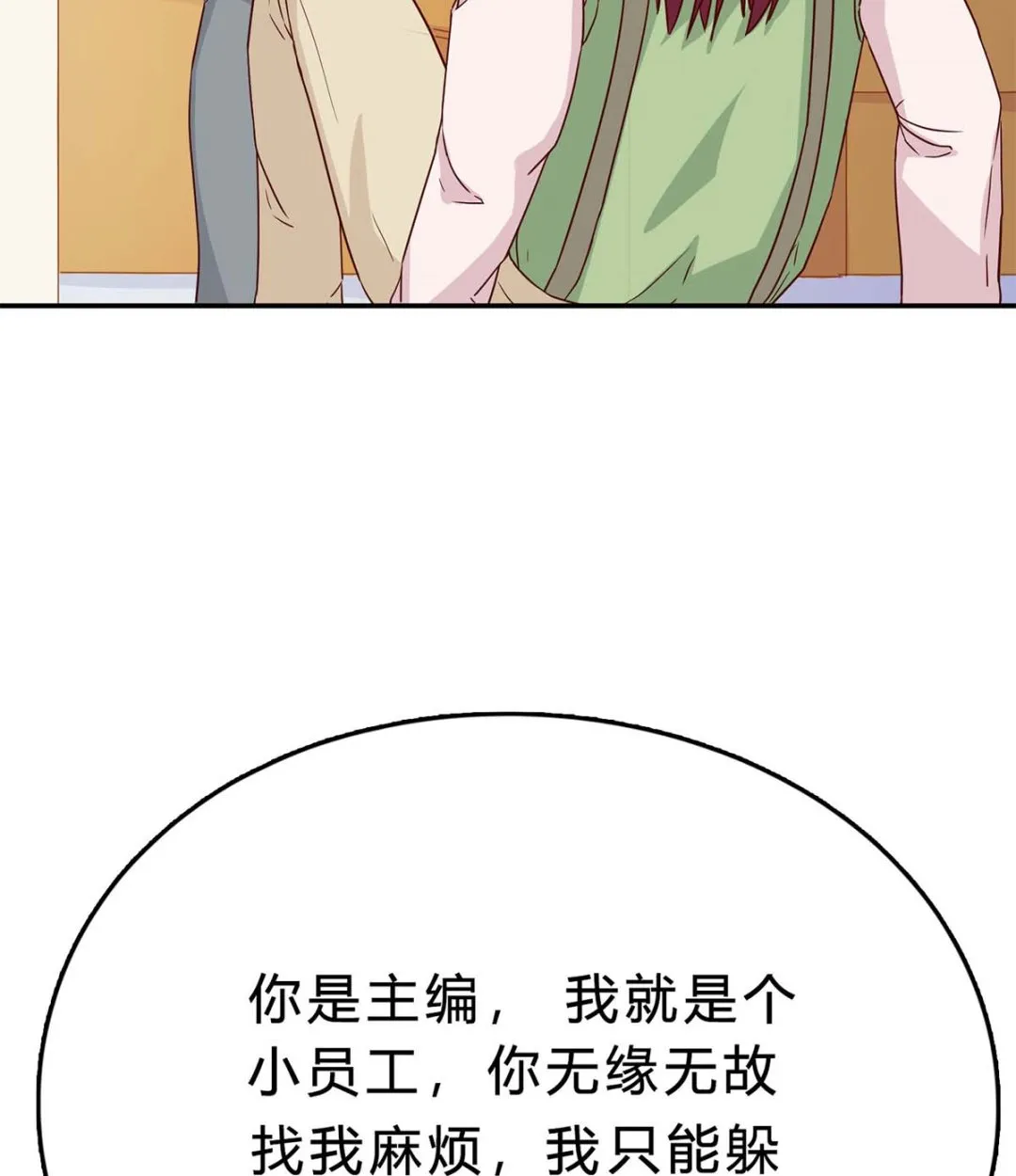 第六十五话：不再任人欺负 第64页