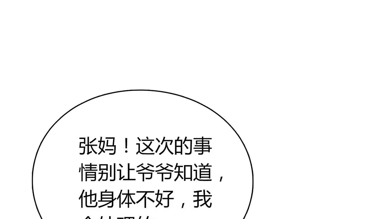 第六十四话：这才是我的厉太太 第11页