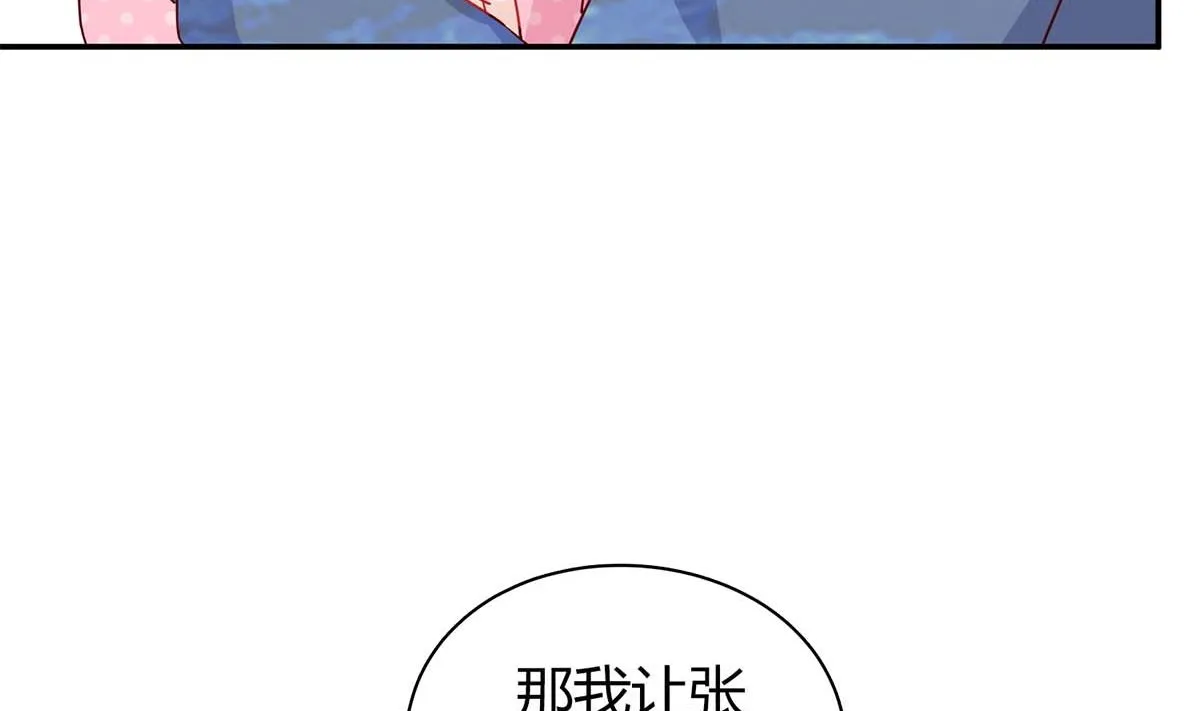 第六十四话：这才是我的厉太太 第61页
