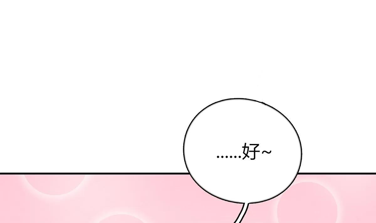 第六十四话：这才是我的厉太太 第67页