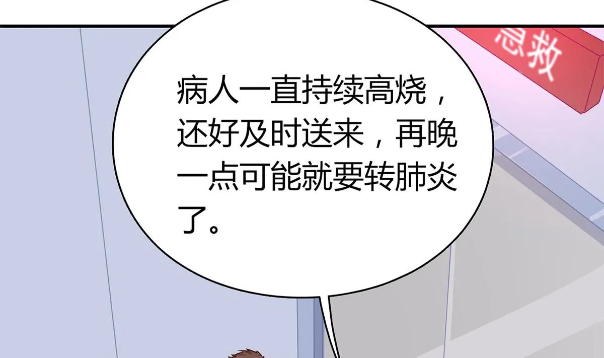 第六十三话：没事，有我在 第8页