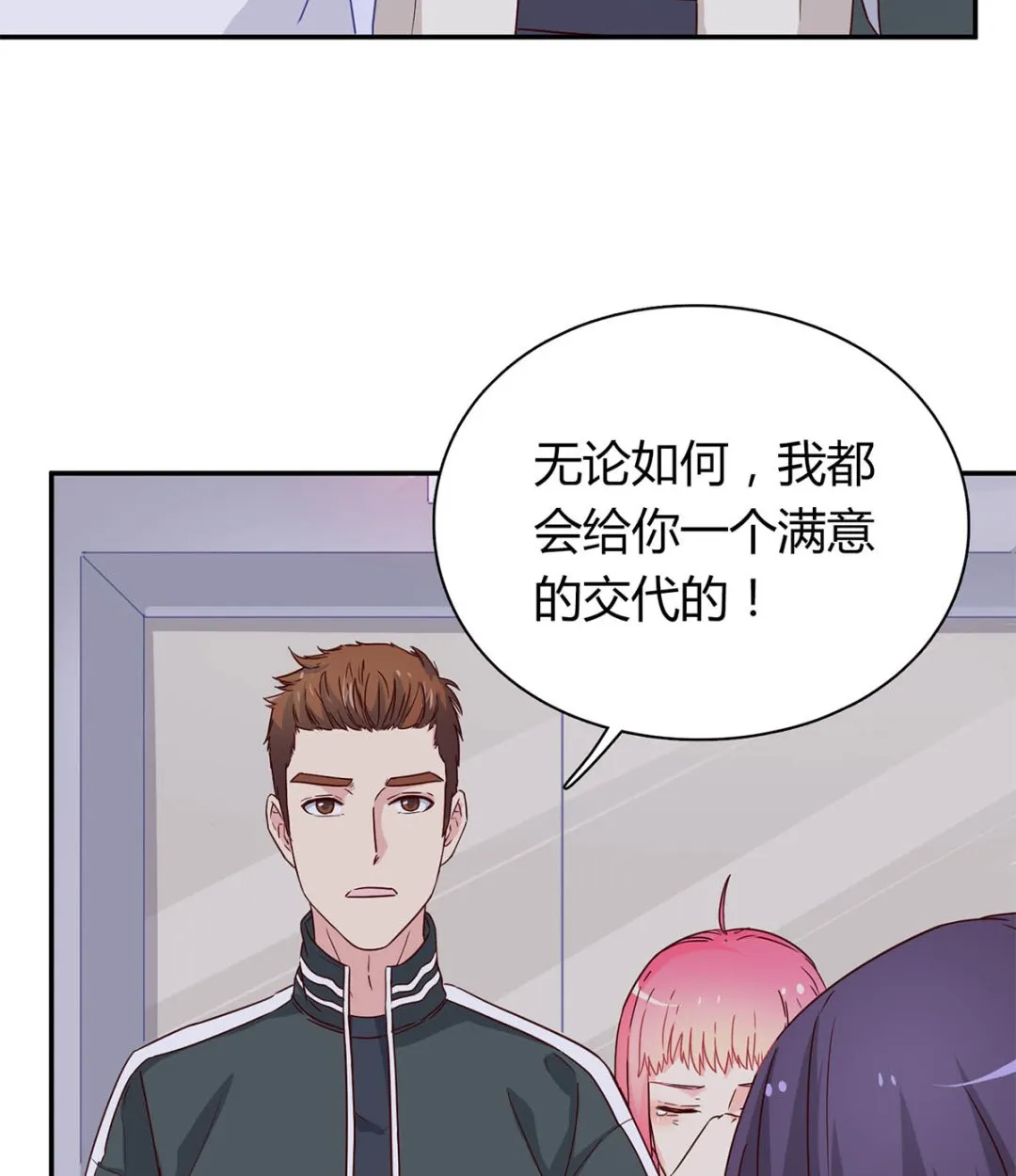 第六十二话：我会一直等着你 第32页