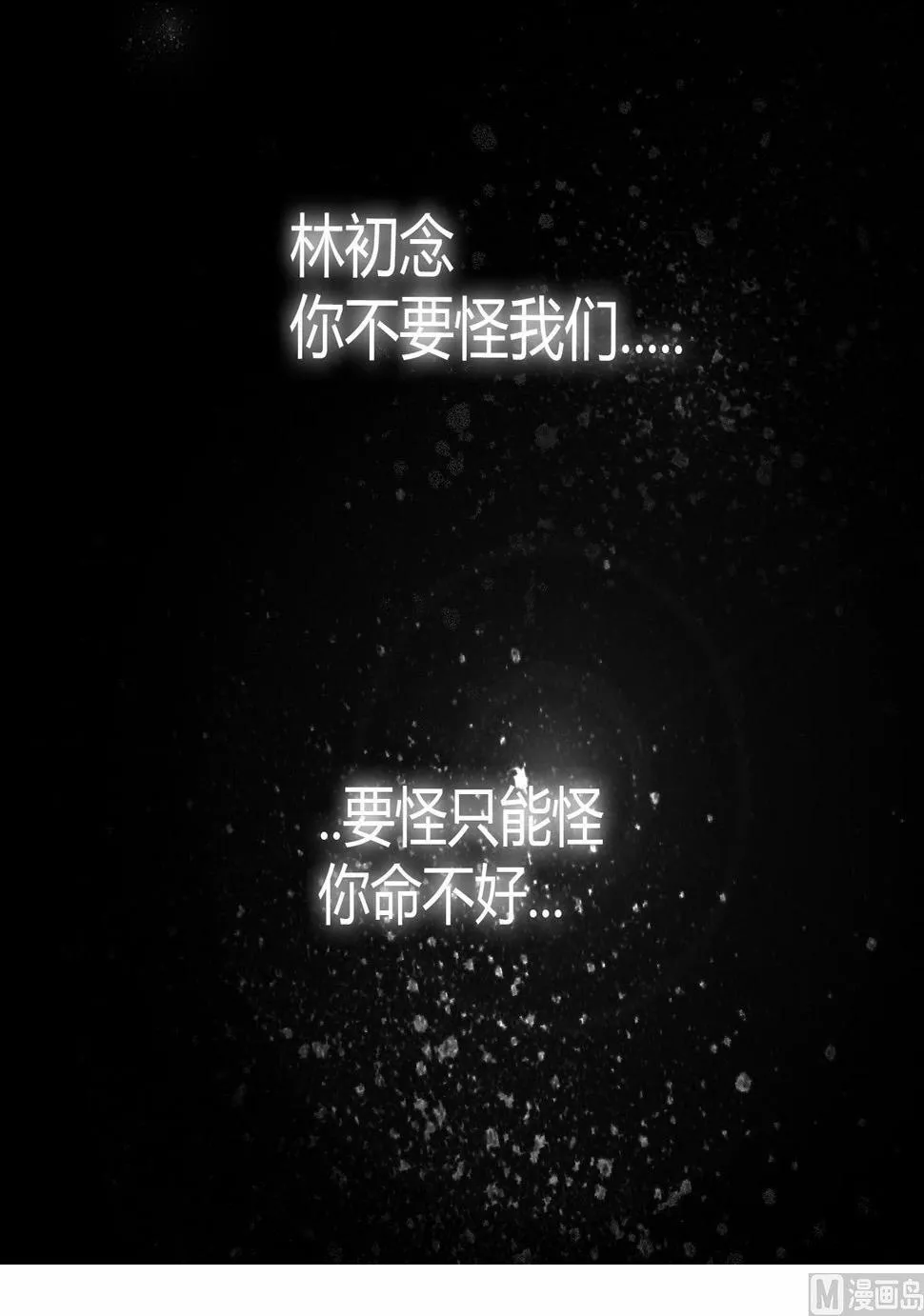 第一回：背叛的滋味 第51页