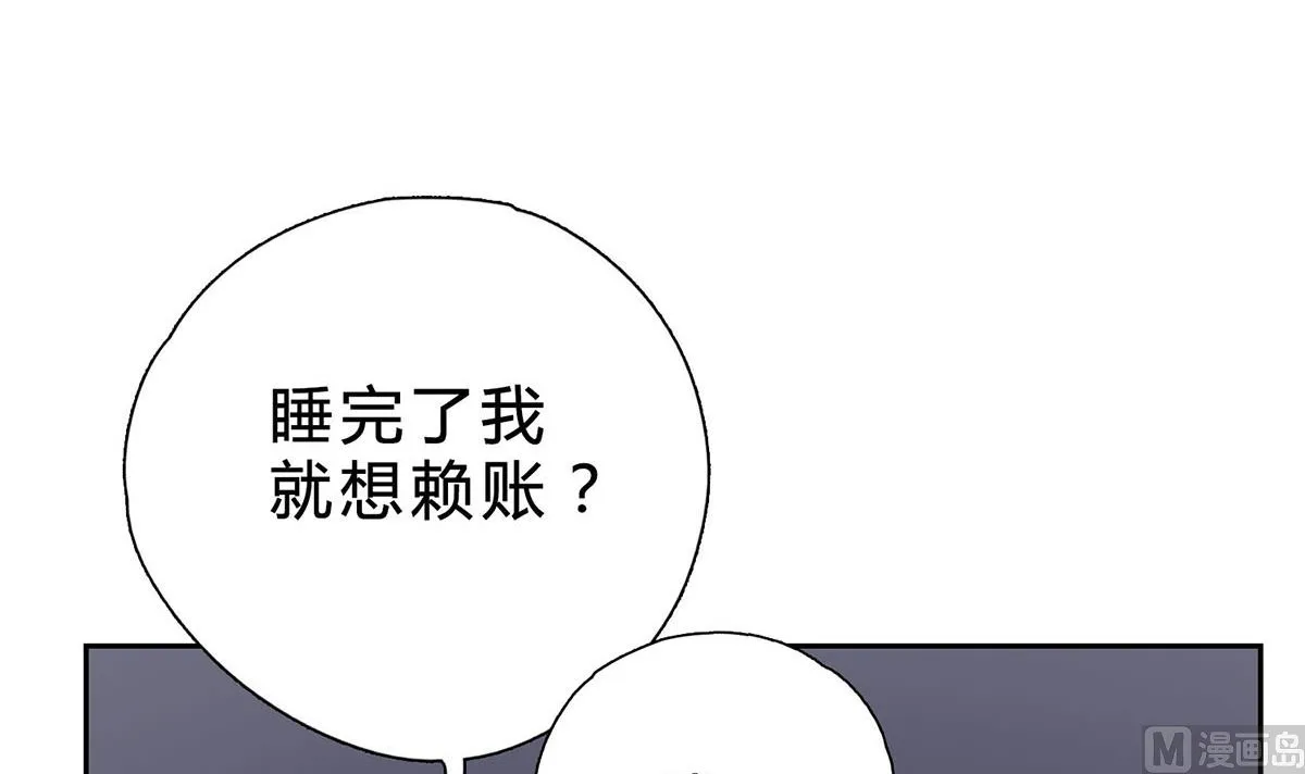 第六回：睡完了就别想赖账 第9页