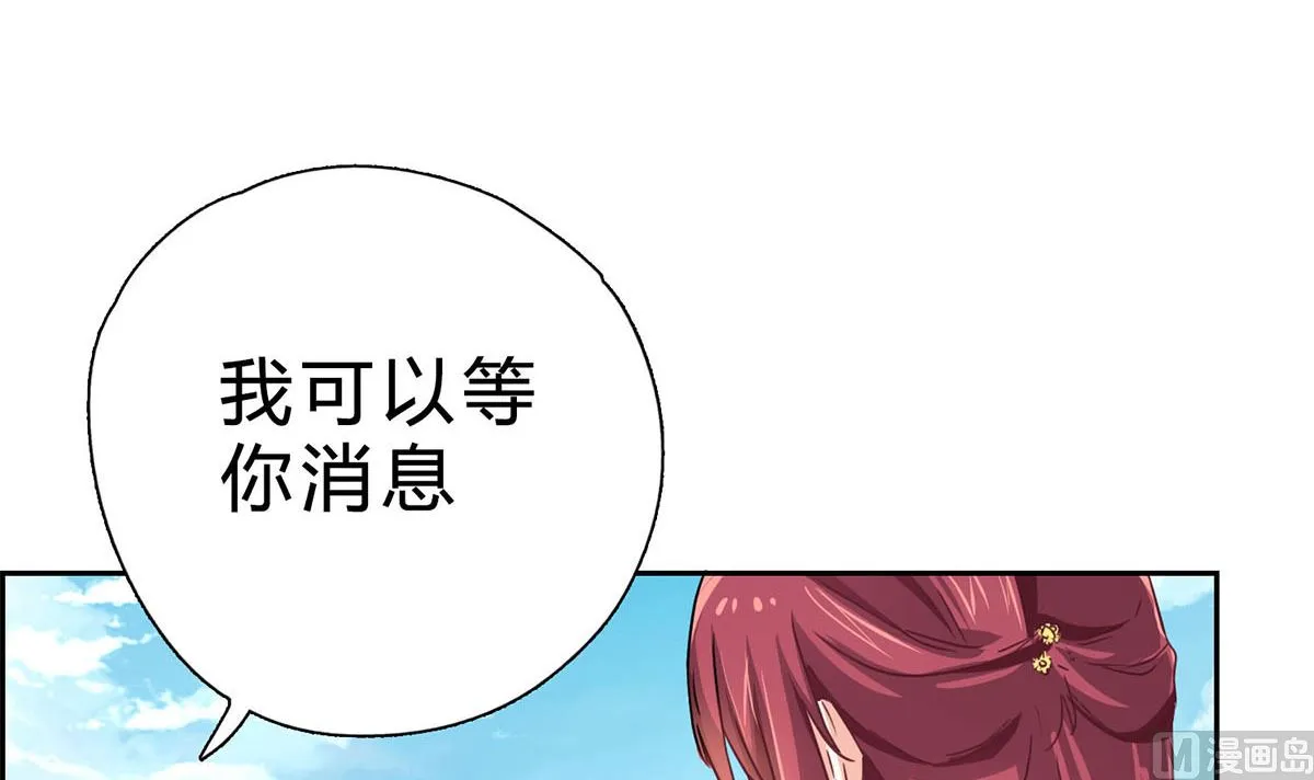 第六回：睡完了就别想赖账 第30页