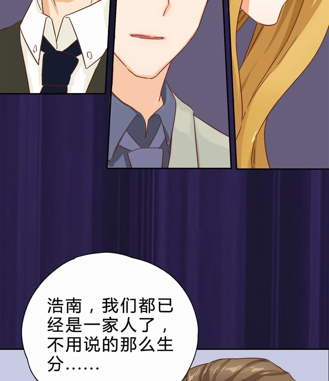 第九回：她是我的女人 第31页