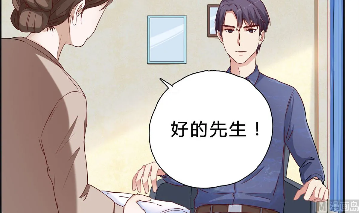 第十四回：厉浩南你这个神经病 第30页