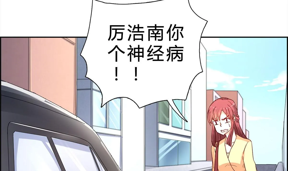 第十四回：厉浩南你这个神经病 第73页