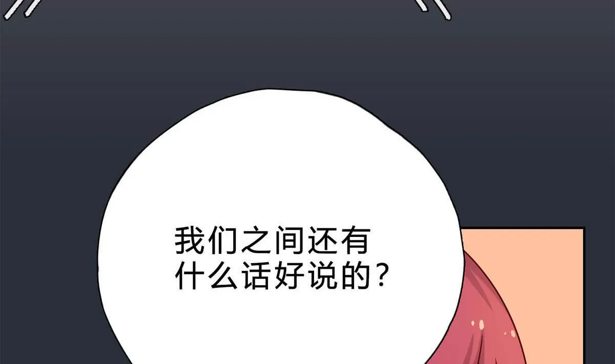 第十七回：我只看得到你 第88页