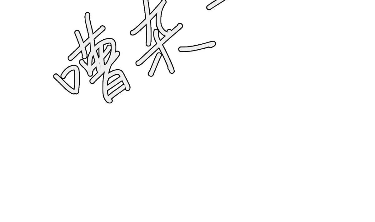 第二十二回：意外的采访任务 第46页