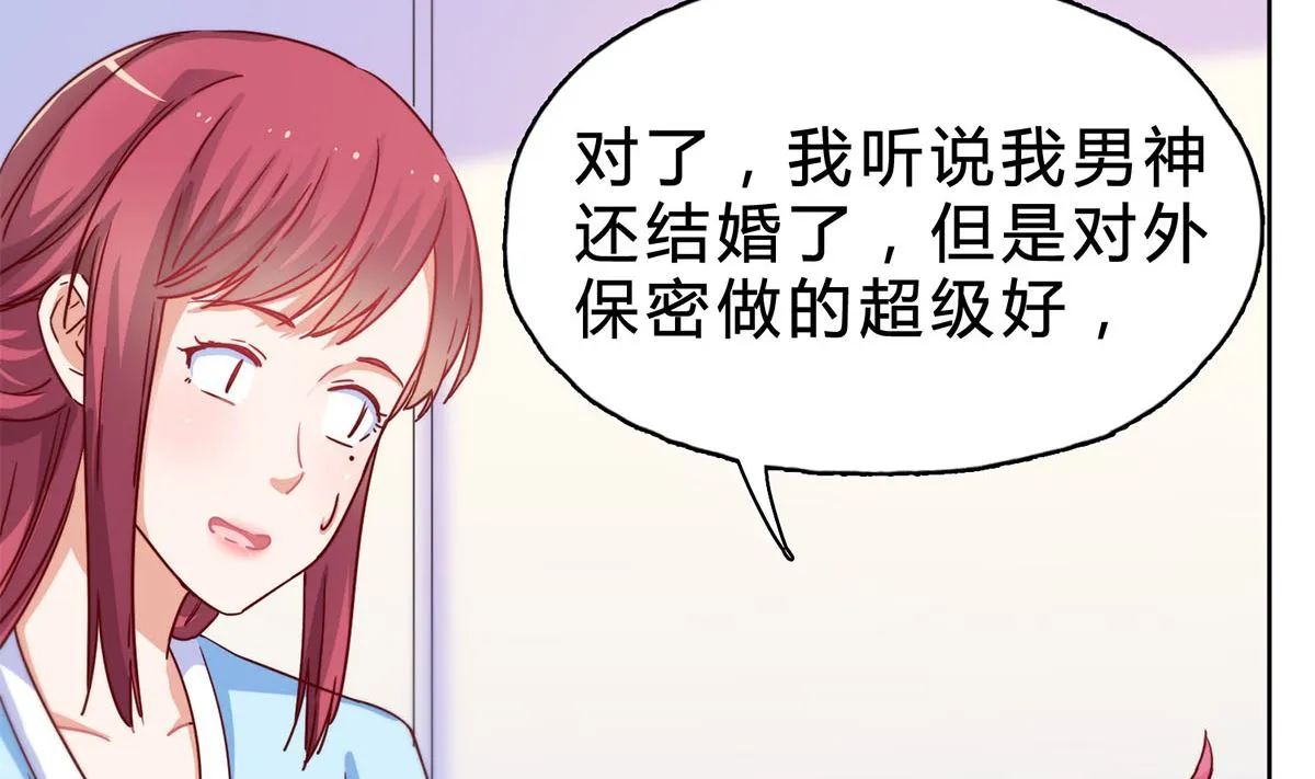 第二十二回：意外的采访任务 第67页