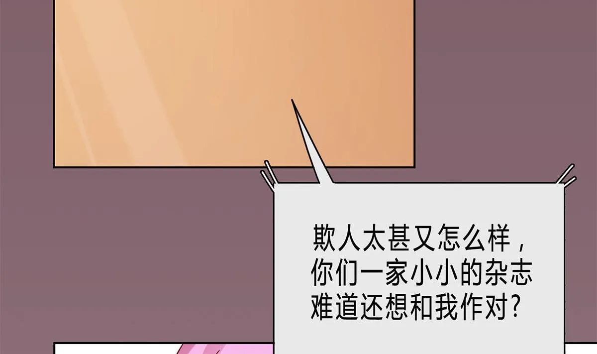 第二十一回：雪莉 你完了 第5页