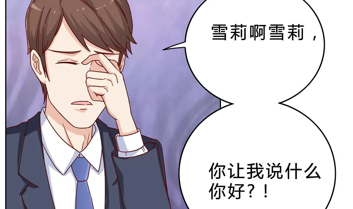 第二十一回：雪莉 你完了 第14页