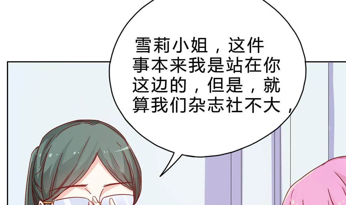 第二十一回：雪莉 你完了 第16页