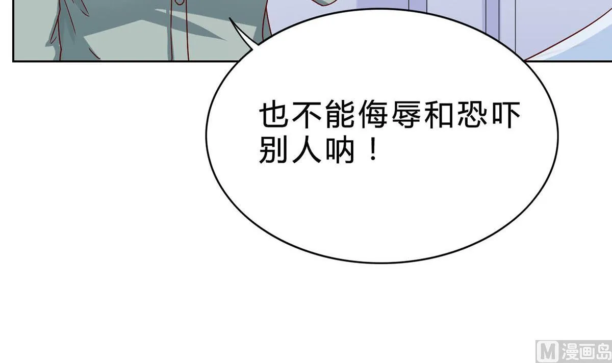 第二十一回：雪莉 你完了 第18页