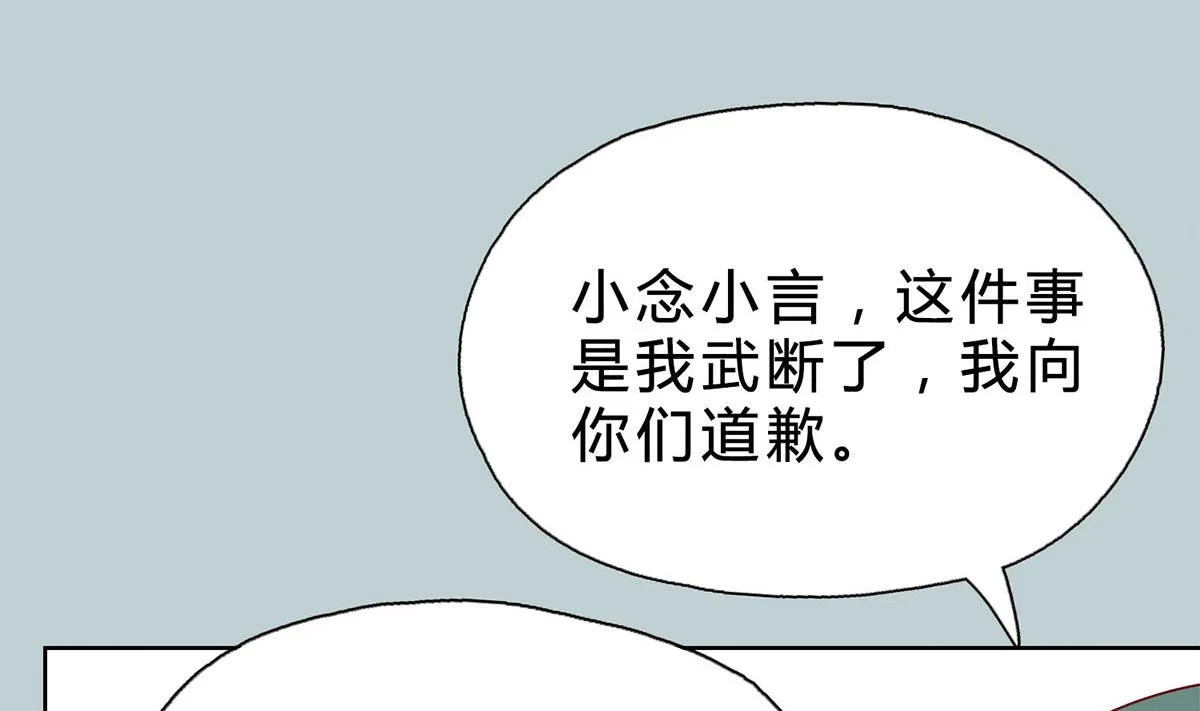 第二十一回：雪莉 你完了 第28页