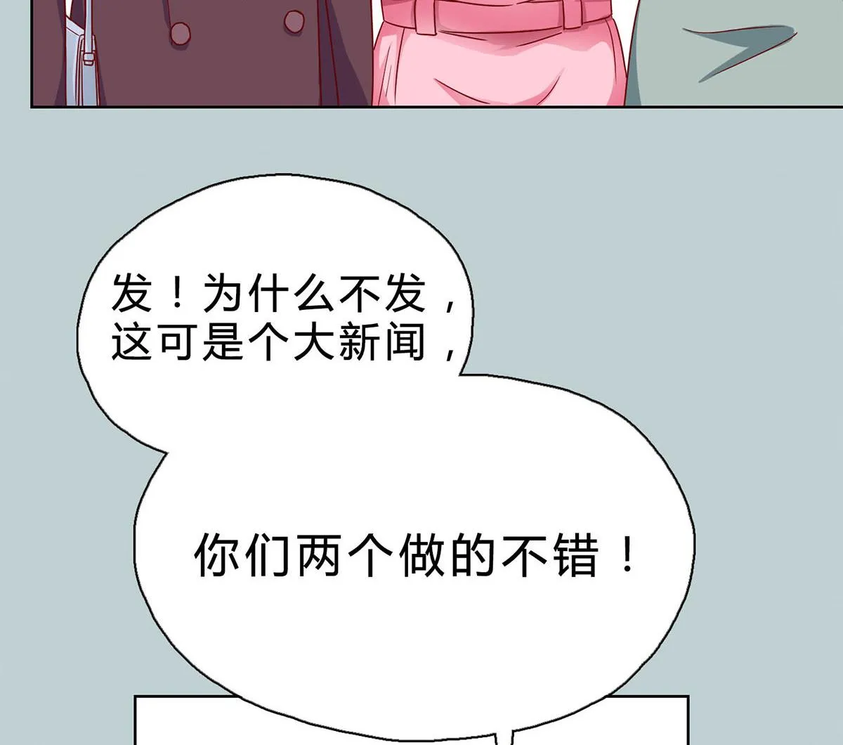 第二十一回：雪莉 你完了 第31页