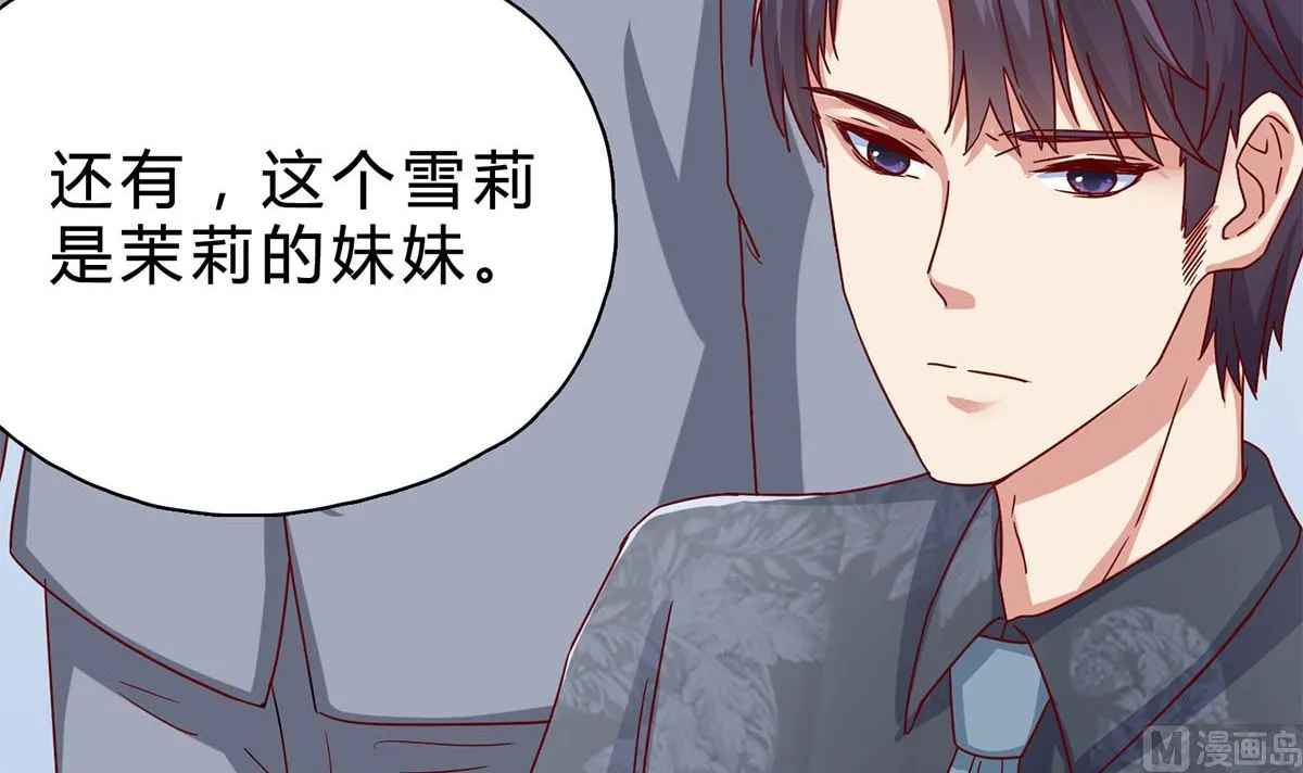 第二十一回：雪莉 你完了 第51页