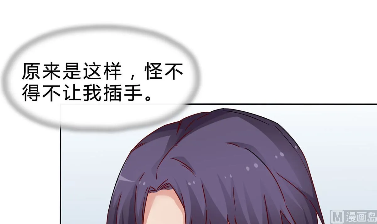 第二十一回：雪莉 你完了 第54页