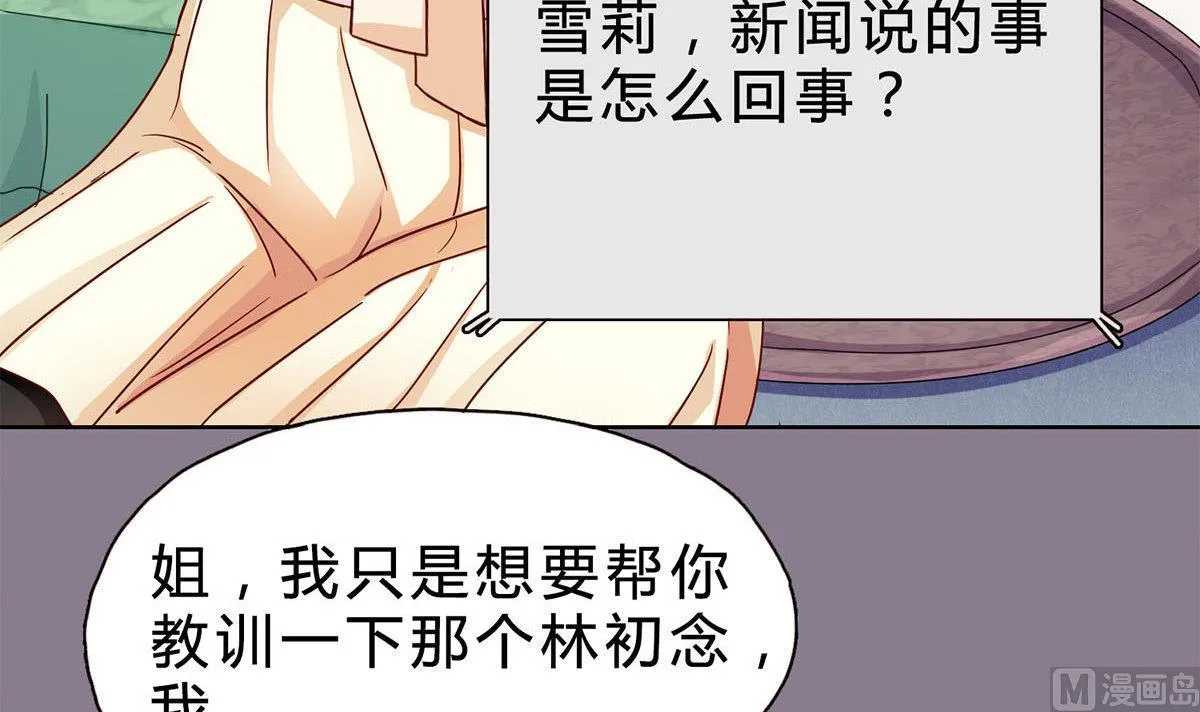 第二十一回：雪莉 你完了 第72页