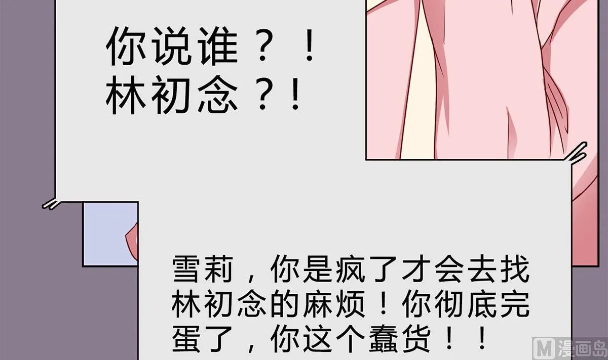 第二十一回：雪莉 你完了 第75页