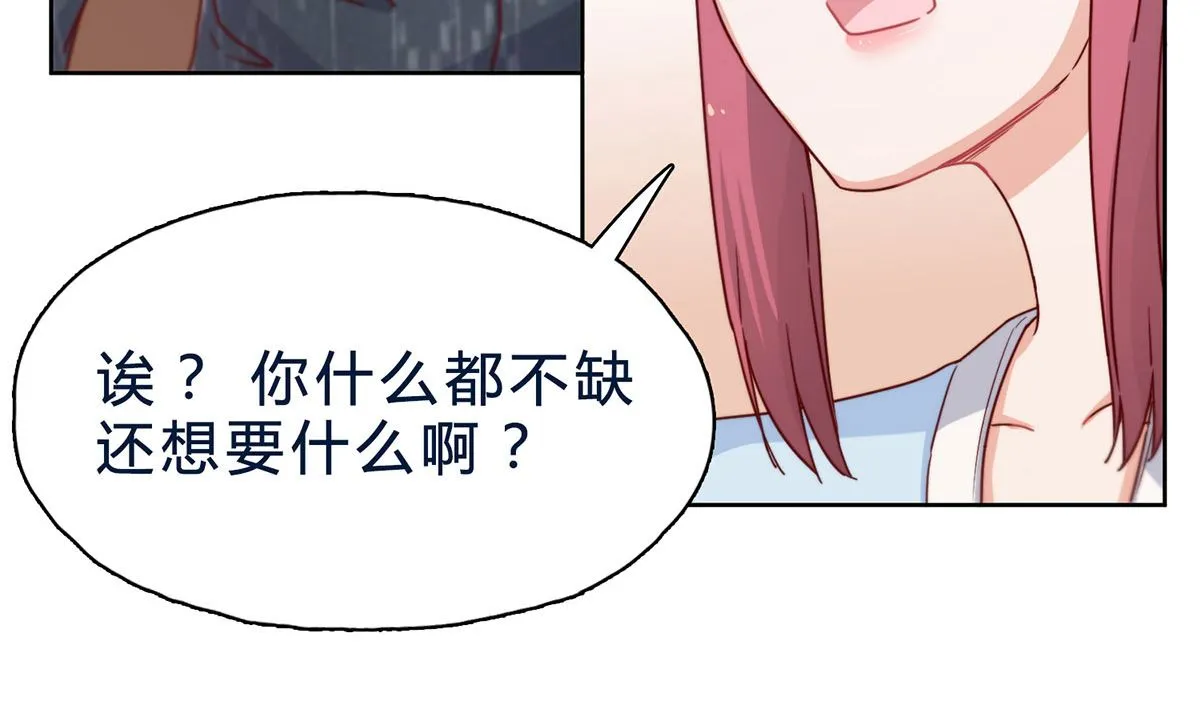 第二十三回：厉浩南，你真好！ 第41页