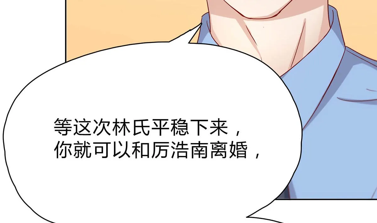 第二十六回：霸道的温柔 第19页