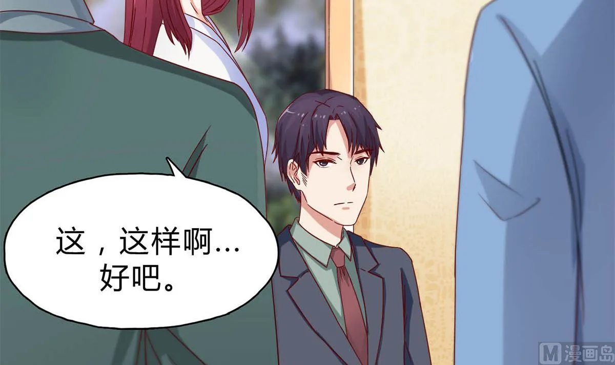 第二十六回：霸道的温柔 第72页