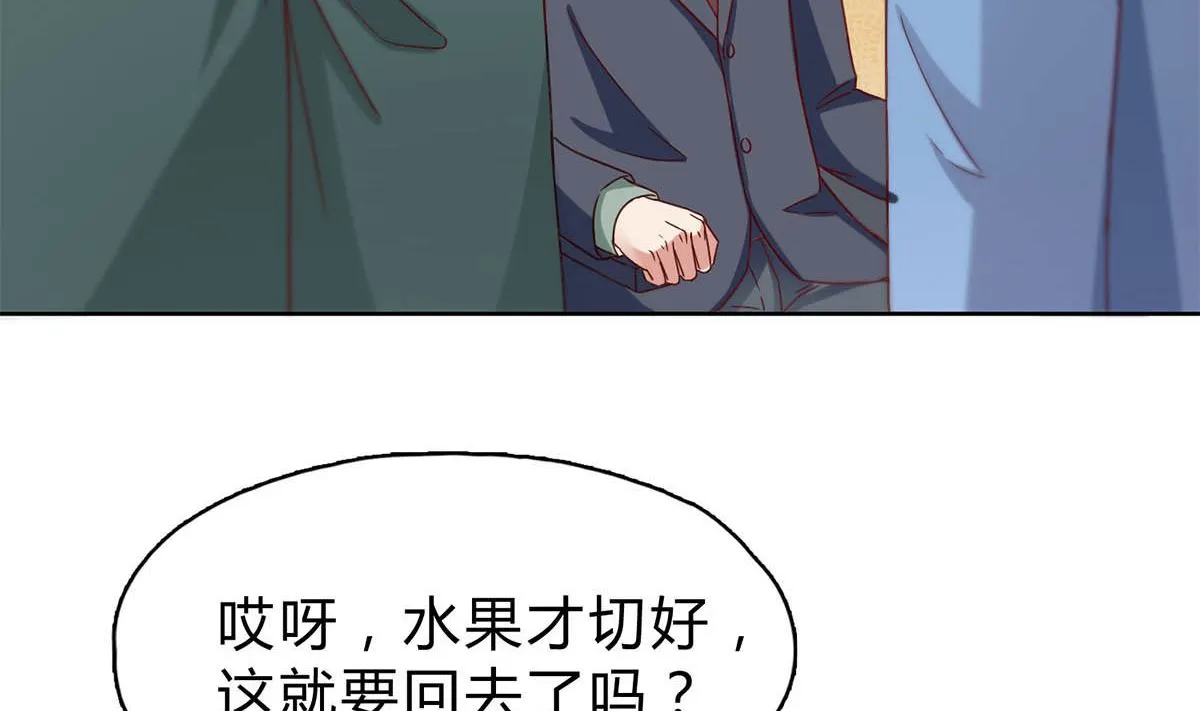 第二十六回：霸道的温柔 第73页